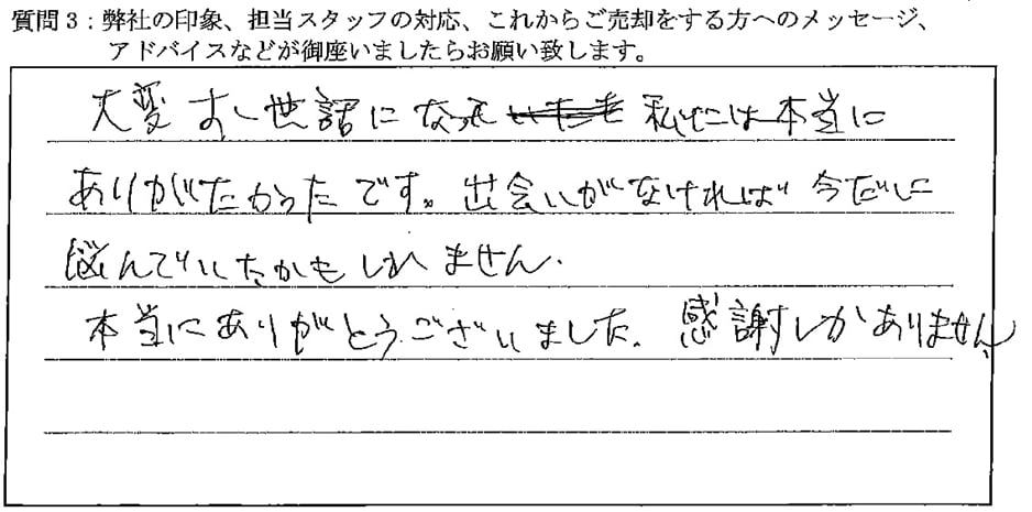 お客様の口コミ