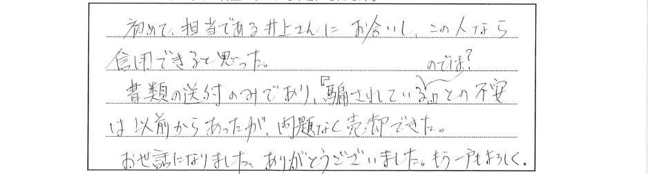 お客様の口コミ