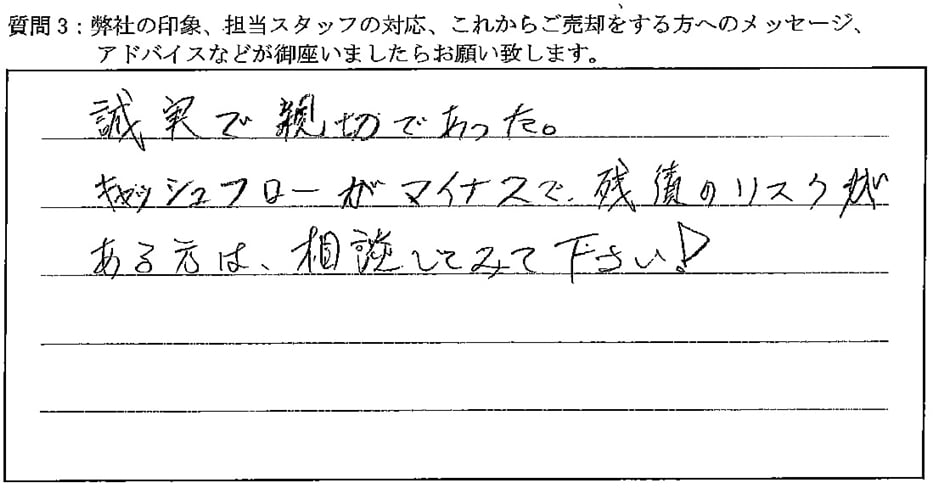 お客様の口コミ