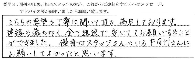 お客様の口コミ