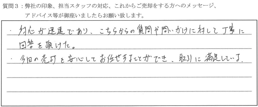 お客様の口コミ