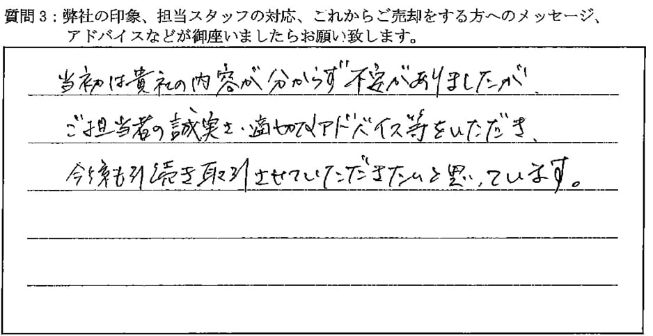 お客様の口コミ