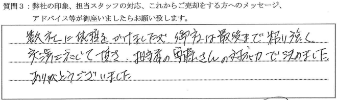 お客様の口コミ