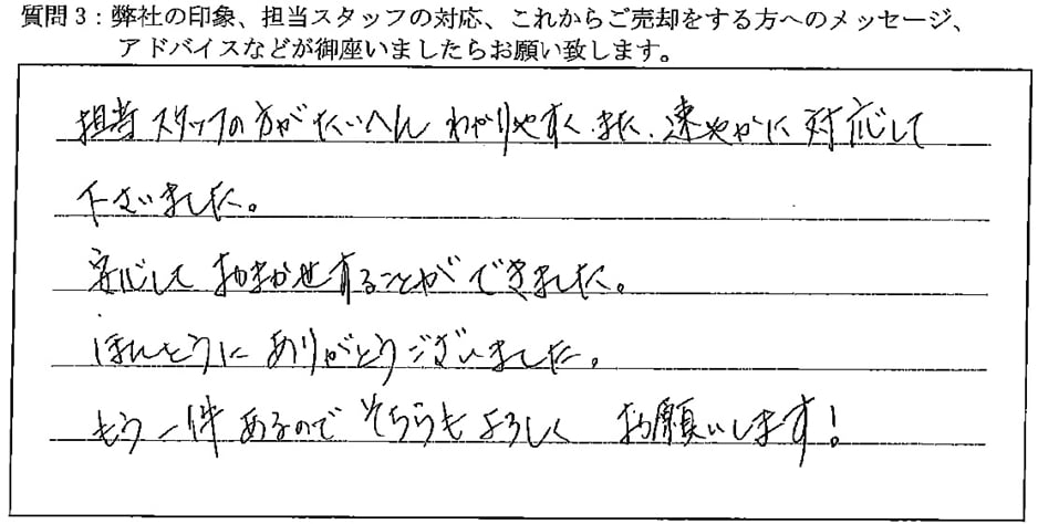 お客様の口コミ