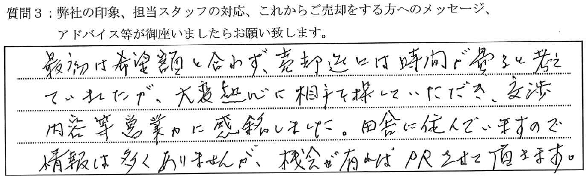 お客様の口コミ