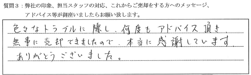 お客様の口コミ