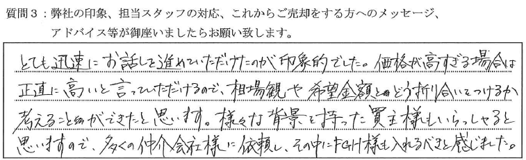 お客様の口コミ