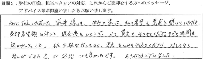 お客様の口コミ