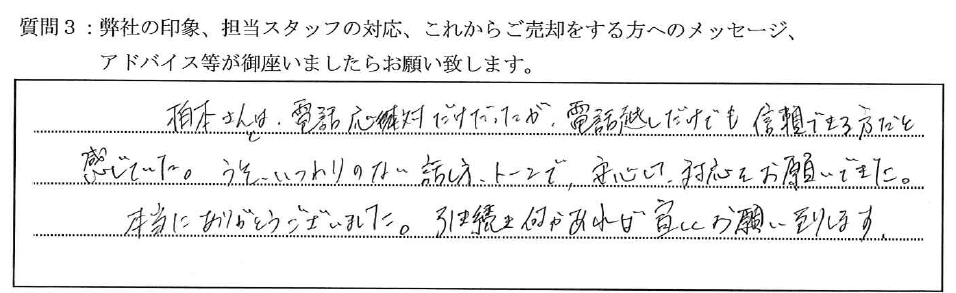 お客様の口コミ