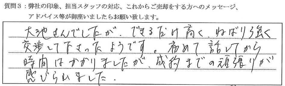 お客様の口コミ