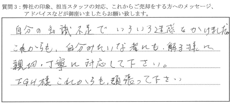 お客様の口コミ