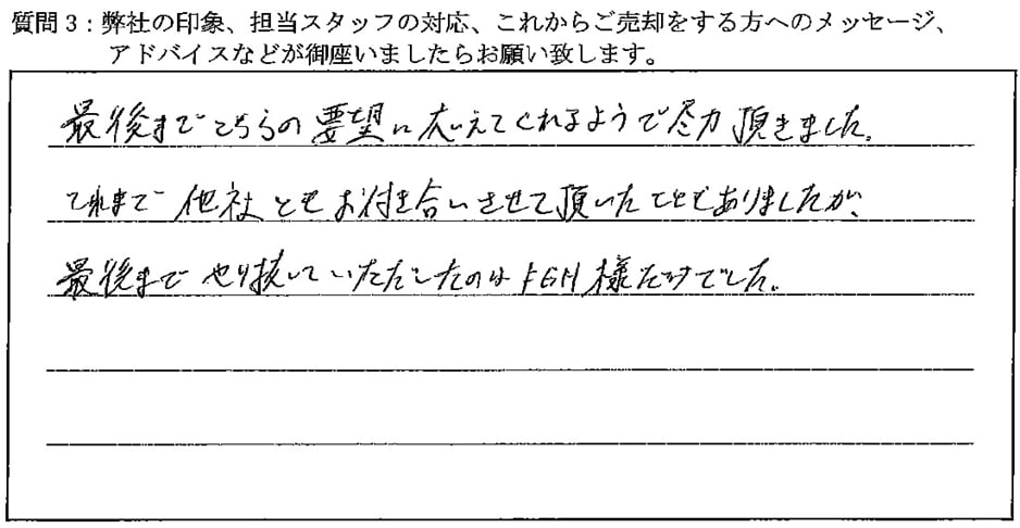 お客様の口コミ