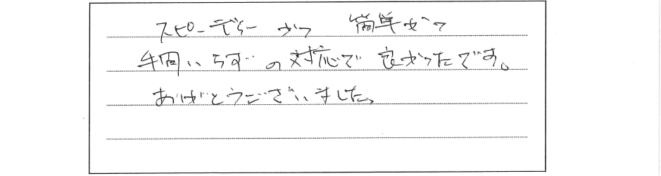 お客様の口コミ