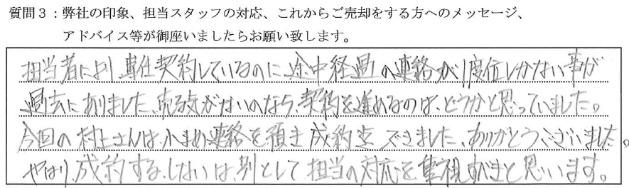 お客様の口コミ