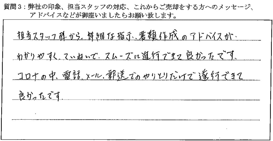 お客様の口コミ