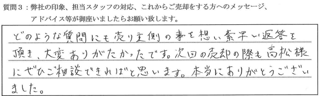 お客様の口コミ