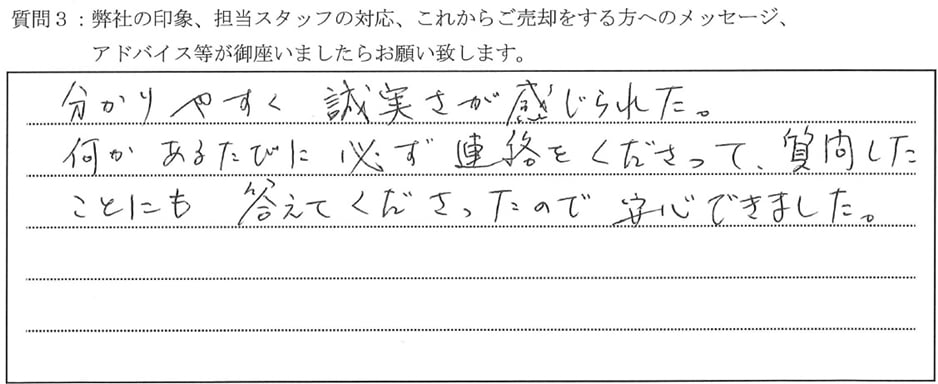 お客様の口コミ