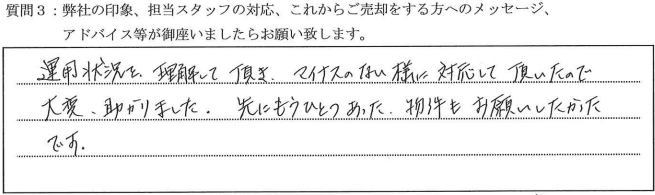 お客様の口コミ