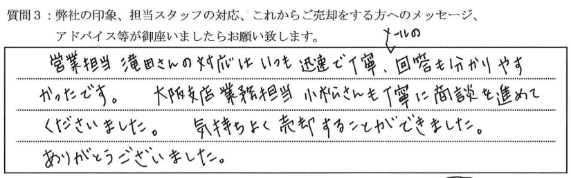 お客様の口コミ