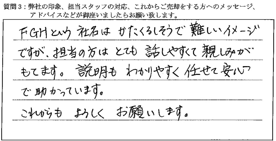 お客様の口コミ