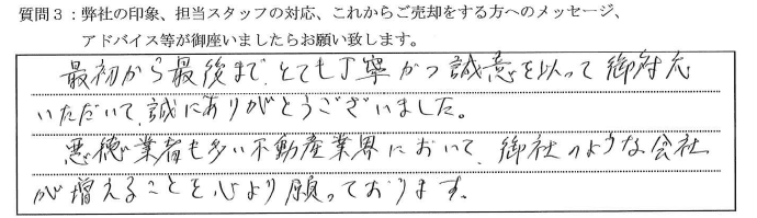 お客様の口コミ