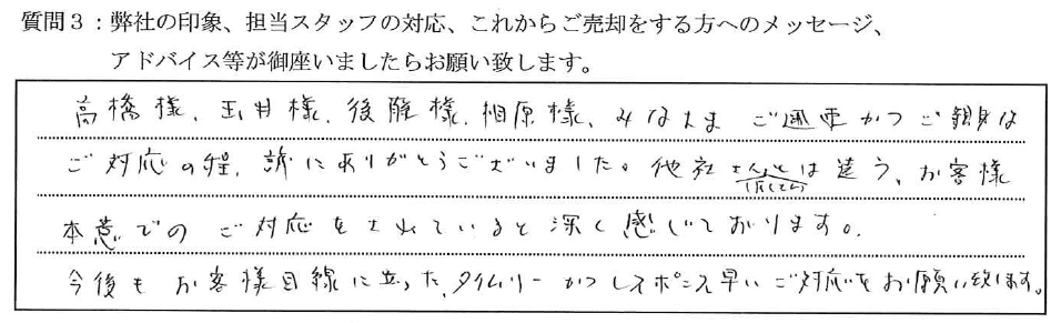 お客様の口コミ