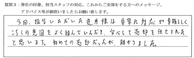 お客様の口コミ