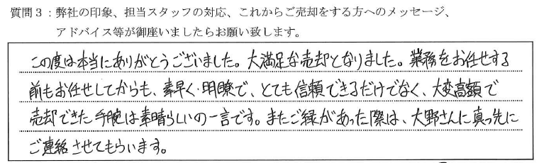 お客様の口コミ