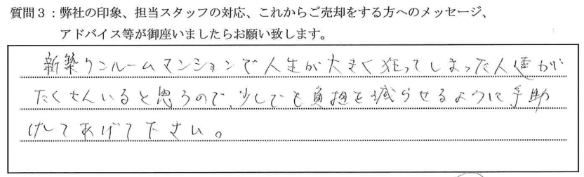 お客様の口コミ