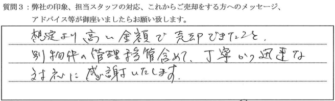 お客様の口コミ