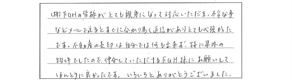 お客様の口コミ