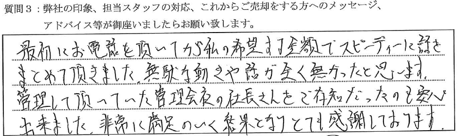 お客様の口コミ