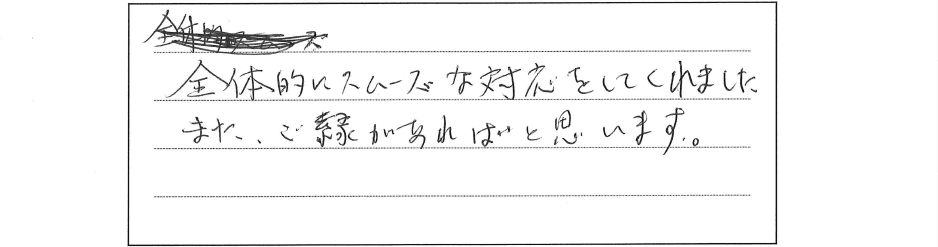 お客様の口コミ