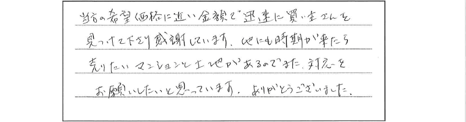 お客様の口コミ