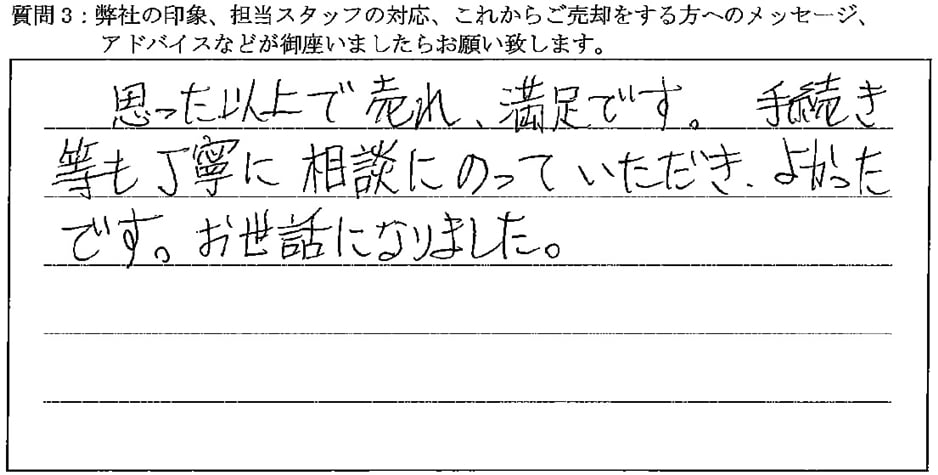 お客様の口コミ