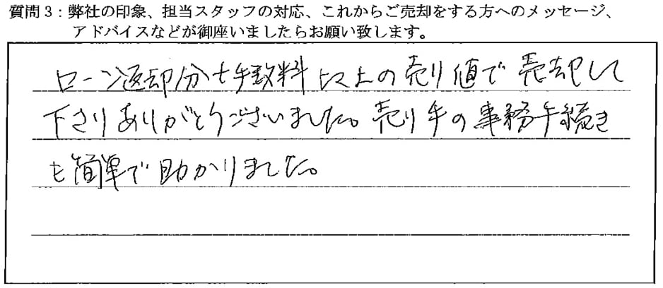 お客様の口コミ