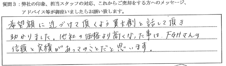 お客様の口コミ