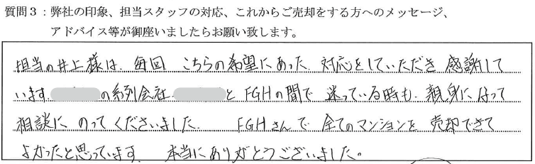 お客様の口コミ