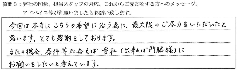 お客様の口コミ
