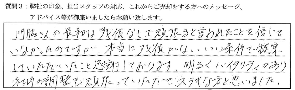 お客様の口コミ