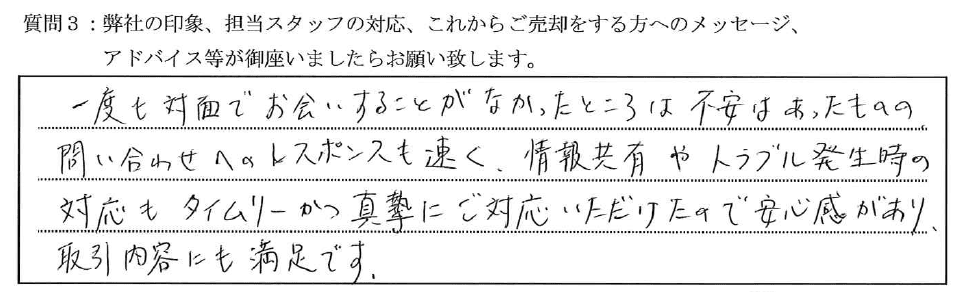お客様の口コミ
