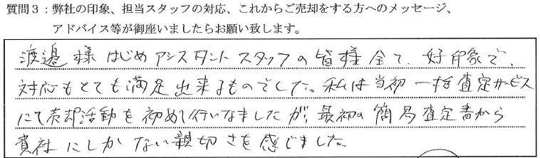 お客様の口コミ