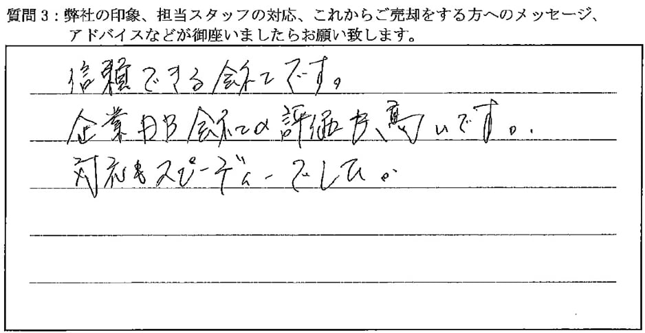 お客様の口コミ