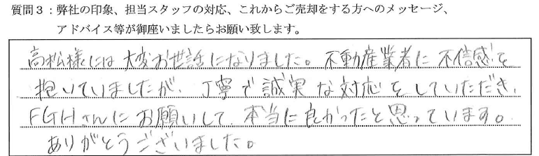 お客様の口コミ
