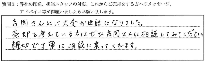 お客様の口コミ