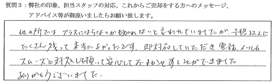 お客様の口コミ