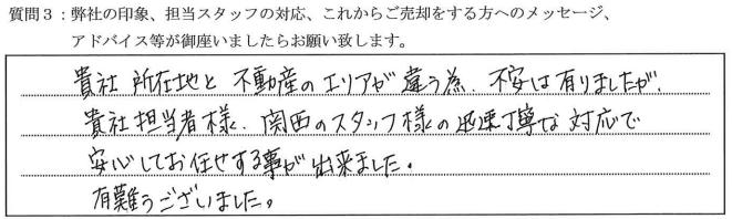 お客様の口コミ