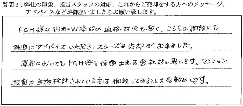 お客様の口コミ