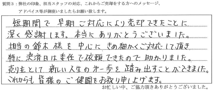 お客様の口コミ