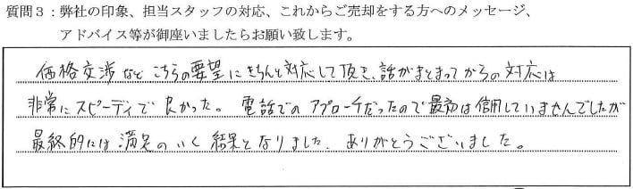 お客様の口コミ